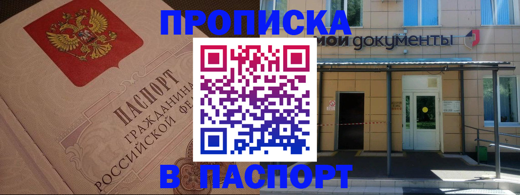 прописка регистрация в Можге