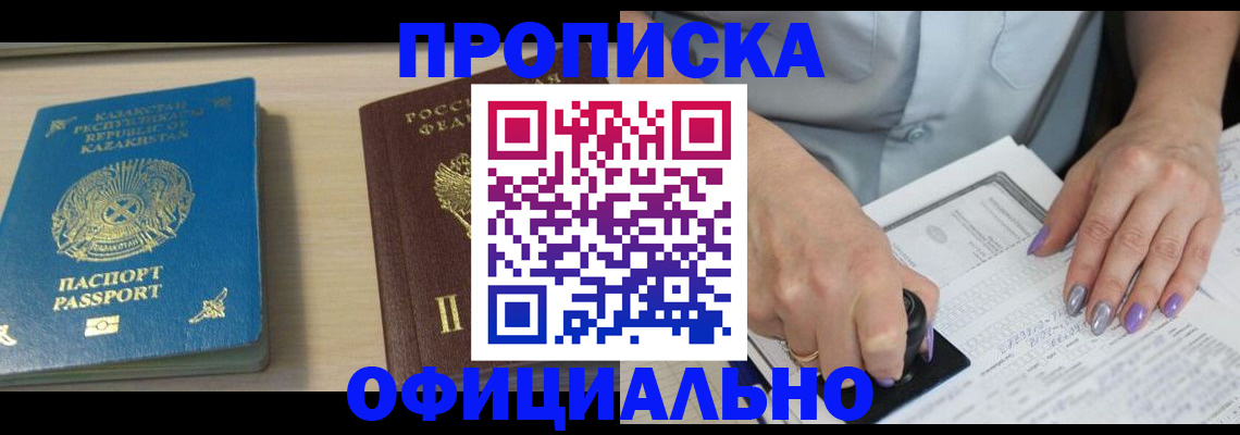 прописка 2025 в Можге