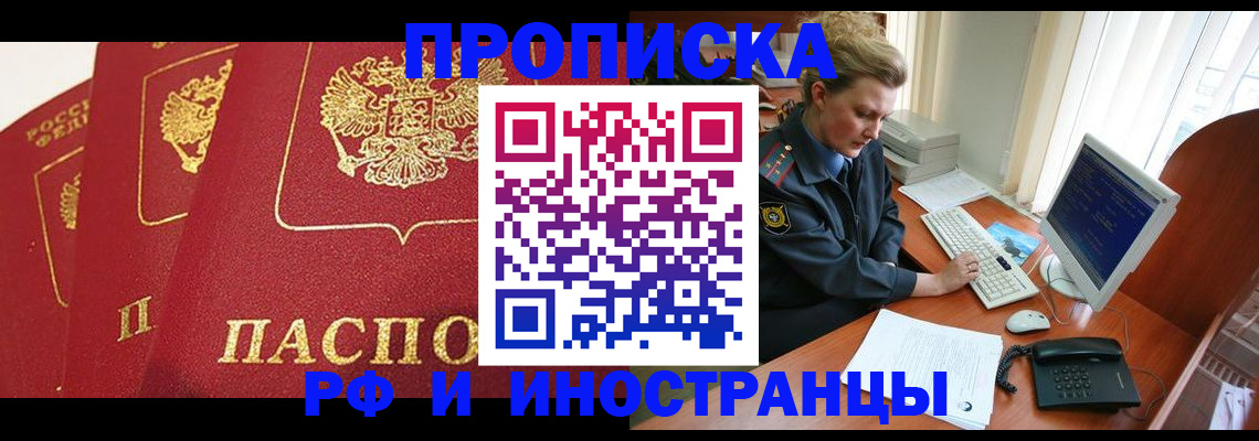 прописка иностранных граждан в Можге