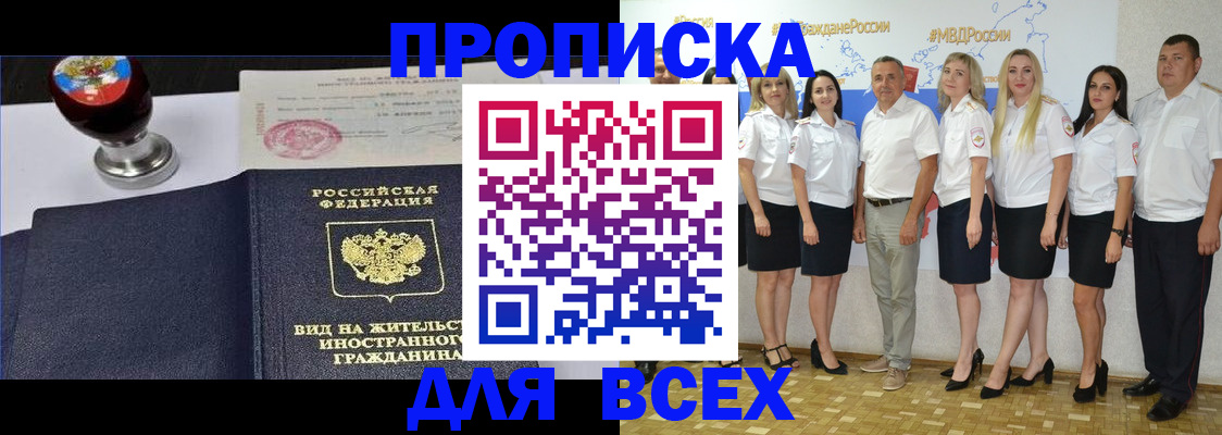 прописка штамп в Можге